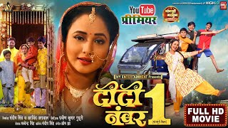 DIDI NO1 I दीदी नंबर 1 I RANI CHATTERJEE I NEW BHOJPURI MOVIE 2024 [upl. by Shelia]