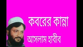 Aslam habib koborer kanna wazgajol [upl. by Uba3]