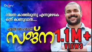 Ente Mohamaanu Sajna│Shafi Kollam│Nee Entethalle│Latest Malayalam Album song [upl. by Zeret]