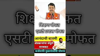 Namo Shetakari yojna  Shetakari yojna maharashtra  ST pravas free [upl. by Akierdna]