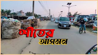 শীত নেই আছে শুধু কুয়াশা  With Shohag  Motoblogs 2024  Shit nei ace shudhu kuwasha [upl. by Moreville]