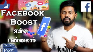 Facebook boosting சரியாக தெரிந்து கொள்ளுங்கள் Travel Tech Hari [upl. by Musihc]