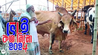 Bhai Koto Nilo Ashulia Cattle Market Market 2024 Qurbani Cow Price In Bangladesh PART 1 [upl. by Worrell]