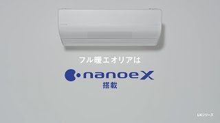 フル暖エオリア nanoeX篇【パナソニック公式】 [upl. by Olmstead]