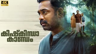 Kishkindha Kaandam Malayalam Full Movie 2024 Vijayaraghavan Asif Ali Aparna Balamurali  Review [upl. by Hirz64]