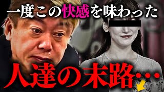 【ホリエモン】※覚悟して聞いて下さい。若い●が一度でもコレを体験してしまうともう後には戻れません【福岡みなみ 堀江貴文】 [upl. by Sueddaht616]