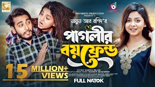 পাগলীর বয়ফ্রেন্ড  Prank King  Miraz Khan  Arohi Mim  Mamun Ar Rashid  Bangla New Natok 2023 [upl. by Naaman]