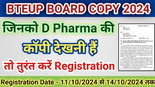 फ्री में खुद की D Pharma Exam की कॉपी देखें  BTEUP Board Copy कैसे देखें 2024  BTEUP Latest News [upl. by Arde]