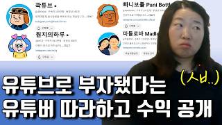 유튜브가 실력이 아니라는 걸 증명하기 위해 1000일동안 유튜브에 올인했더니… 유튜브 수익 인증 [upl. by Netsrek]