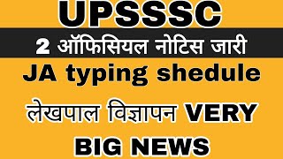 UPSSSC LATEST NEWS TODAY  UPSSSC NEWS  UPSSSC OFFICIAL NOTICE [upl. by Annaynek]