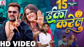 Video  Eka Karelu  Khesari Lal Yadav Shilpi Raj  Nikita Bhardwaj  New Bhojpuri Song 2024 [upl. by Etnuhs]