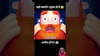 Yaha sab log judya hai 😂😂😂 cartoon animstories animation animatedstorytelling story a [upl. by Micah]