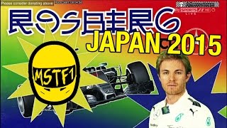 2015 Japanese Grand Prix – Mystery Science Theater F1 [upl. by Arabela893]