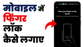 Mobile me fingerprint lock kaise lagaye  How to set fingerprint lock screen on any android phone [upl. by Simon]