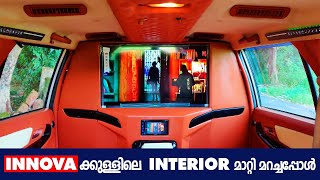 ​INNOVA ക്കുള്ളിലെ INTERIOR മാറ്റി മറച്ചപ്പോൾ [upl. by Whang274]