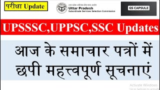 upsssc latest update  uppsc latest news  uppsc latest update  uppsc latest news upsssc uppsc [upl. by Redwine]