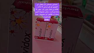 Dimaghi kamzori ka ilaj Shorts Tab Bevidox uses in Urdu ❤️treatment of weakness Of brain 🧠💪 🩺 [upl. by Bloch]