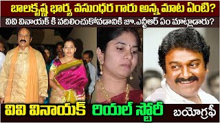 వివి వినాయక్ బయోగ్రఫీ Director VV Vinayak Biography  VV Vinayak Real Life Story Family movies [upl. by Jobi]