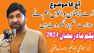 Live Majlis e Aza Yakam Mahe Ramzan 2024 Rosa Tiba Pattoki  Allama Ali Nasir talhara Imam E Zaman [upl. by Diamante]