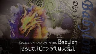 【和訳】Babylon  Dirt Poor Robins [upl. by Ahael]