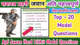 सशस्त्र प्रहरी जवान  सेवा  सम्वन्धि नमुना प्रश्नहरु २०८०  4 पटक आईसके  Apf Jawan Model Questions [upl. by Tuorah]