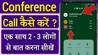 conference call kaise karte hain call conference kaise kare conference call kaise kare call [upl. by Schaeffer]