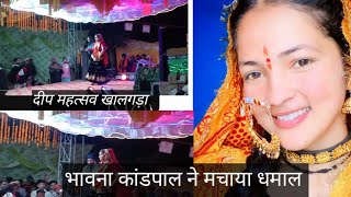 Bhawna kandpal ne machaya dhamal💃vlog bhawnakandpal dance mela [upl. by Asiram884]