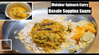 Basale Soppina Sambar  ಮಂಗಳೂರು ಬಸಳೆ ಸೊಪ್ಪಿನ ಸಾರು  Malabar Spinach Curry  basale saaru  huli [upl. by Ahsenra370]