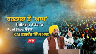 ਬਰਨਾਲਾ ਤੋਂ ਆਪ ਉਮੀਦਵਾਰ ਦੇ ਹੱਕ ਚ Road Show ਦੌਰਾਨ CM ਭਗਵੰਤ ਮਾਨ ਬਰਨਾਲਾ ਤੋਂ Live [upl. by Sivlek]