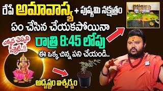 ఆదివారం అమావాస్య పూజ విధానం  Ashada Amavasya 2024  Amavasya Date and Time  Muralidhar Sharma [upl. by Drusi16]