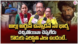 Sandhya Theatre Incident Victims Family Emotional Words  Allu Arjun  Pushpa 2 Nirupama Interviews [upl. by Ahsenod830]