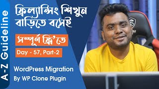 Day 57  Part2 Migrate WordPress Website by WP Clone Plugin WPClone MigrateGuru Duplicator [upl. by Odelet]