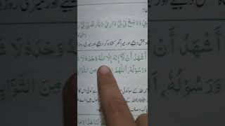 Wazu ki darmiyan ki dua aur azan ki baat ki dua [upl. by Aruabea]