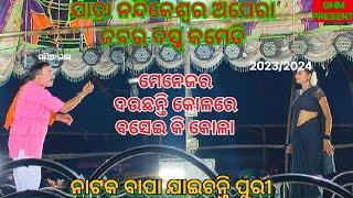 Nandi keswar opera 20232024❤ନାଟକ ବାପା ଯାଇଛନ୍ତି ପୁରୀ🌹trending viral odia comedy youtubevideo [upl. by Naivaf728]