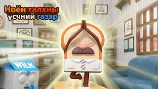 BreadBarbershop3  Мэргэжлийн иогчин  Mongolian Dubbing [upl. by Bever650]