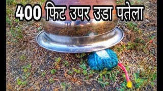 Patela Vs sutli bome  पातेला 400 फिट उपर हवा में उडा [upl. by Standley]