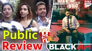 Blackmail Movie Review Irrfan की ये Film देखकर हंसी पर Control नहीं रहेगा आपका [upl. by Anica]