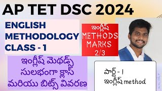 AP TET  AP DSC ENGLISH METHODOLOGY CLASS PART 1 apdsc apdsc2024 english methodologies dsc [upl. by Clovah]