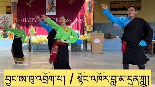 NEW GORSHEY བྱང་ཨ་ཁུ་འབྲོག་པ། JANG AKU DOKPA སྒོར་གཞའ་གསར་པ། TONG KHUR LAMA DRENLU [upl. by Arman]