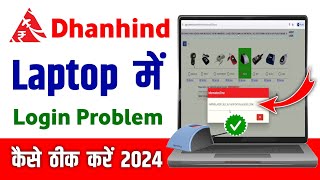 dhanhind laptop me login Problem  कैसे ठीक करें 2024  dhanhind new update  Juman Ansari Videos [upl. by Freya]