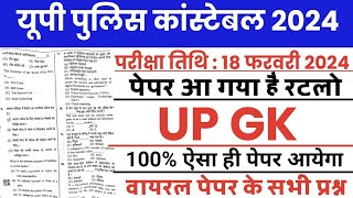 Up police constable Up Gk online class 2024  up police samanya gyan 2024 up police constable up gk [upl. by Donnie]