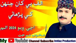 Mehboob Mirjat New Album 2024 Alaf Be Khan Jahen Khy Parhye Mehboob Mirjat Hit New Albums 2024 [upl. by Leunad]