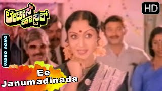 Ee Janumadinada  Birthday Song  Kannada Video Song  SPB Kannada Hits  Rama Krishna [upl. by Htebazile]