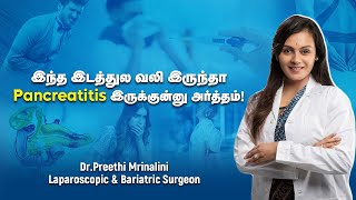 பனங்கள்ளு குடிச்சாலும் Pancreatitis வருமா  Symptoms of Pancreatitis [upl. by Iel]