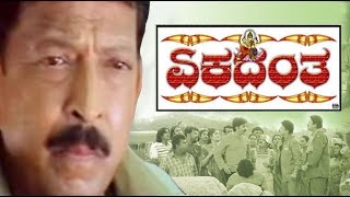 Full Kannada Movie 2007  Ekadantha  Vishnuvardhan Ramesh Aravind Prema [upl. by Licec]