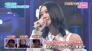 Secret of My Heart  Furuhata Nao 古畑奈和 [upl. by Garzon95]