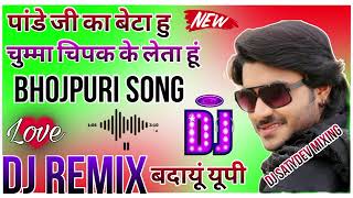 Pandey ji Ka Beta Hu Chumma Chipak kar Leta huDj Remix Bhojpuri song 💞 Dj Satydev Kashyap 💞 Badaun 💞 [upl. by Legna]