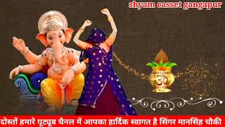 new ganesh ji tranding bhajan quot medam yatra me chaal padi quot viralvideo singer mansingh chouki [upl. by Nosila799]