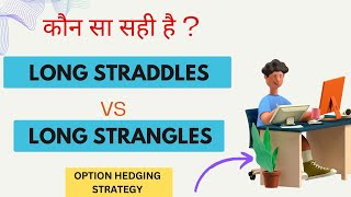 Long Straddle vs Long Strangle Strategy  Strangle Option Buying Strategy  Strangle option Trading [upl. by Kiele]