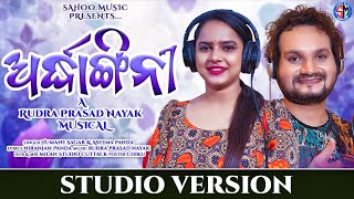 Ardhagnini  New Romantic  Sahoo Music  Aseema panda amp Humane Sagar  Studio Version [upl. by Kyne257]